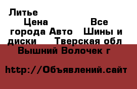  Литье Eurodesign R 16 5x120 › Цена ­ 14 000 - Все города Авто » Шины и диски   . Тверская обл.,Вышний Волочек г.